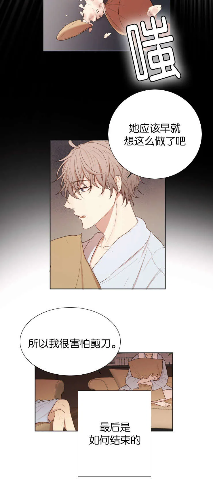 赏罚关系漫画漫画,第32章：你是我的全部7图
