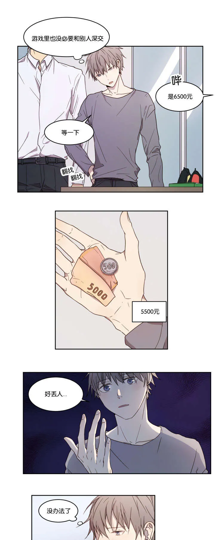 赏罚关系漫画漫画,第1章：邂逅11图