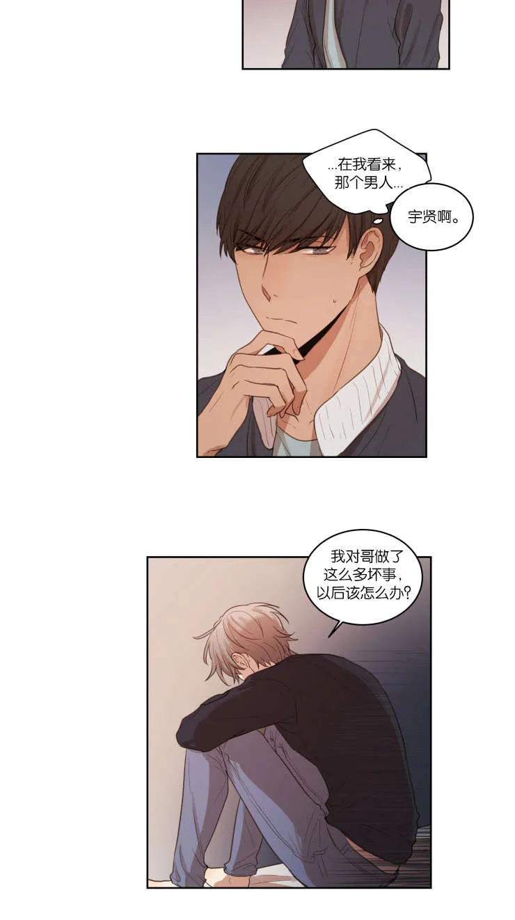 赏罚关系漫画漫画,第26章：喝一杯吧11图