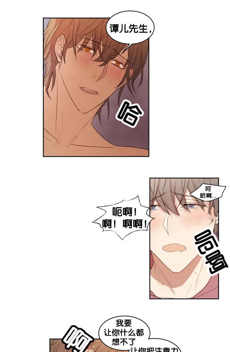 漫画奖罚分明的中心内容漫画,第14章：办正事12图
