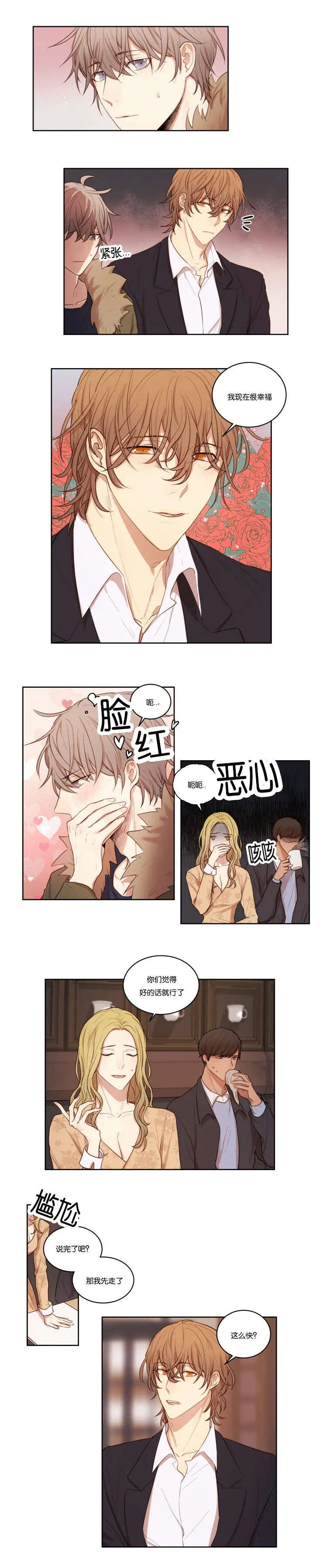 赏罚关系漫画漫画,第35章：电灯泡4图