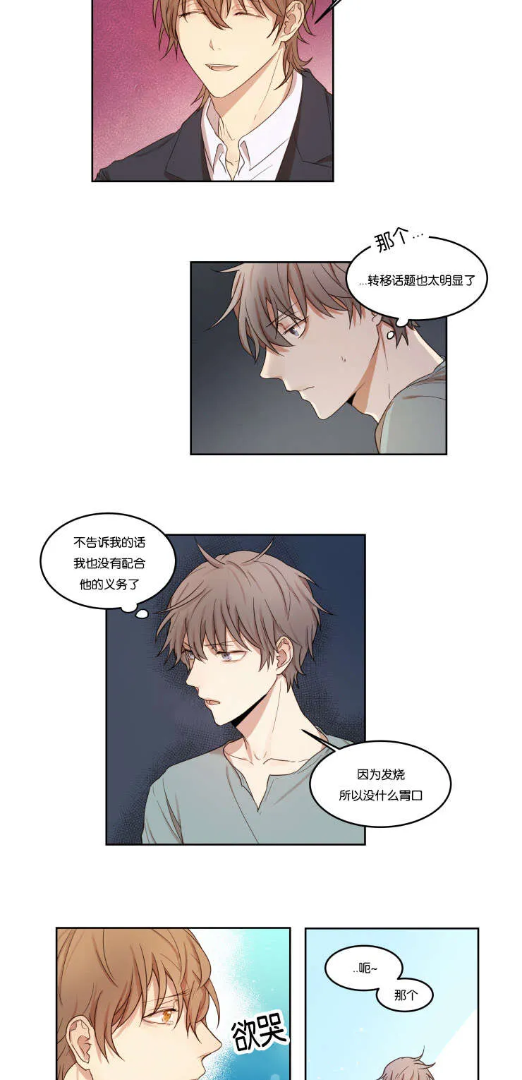 赏罚分明漫画完整版漫画,第6章：奖惩制度10图