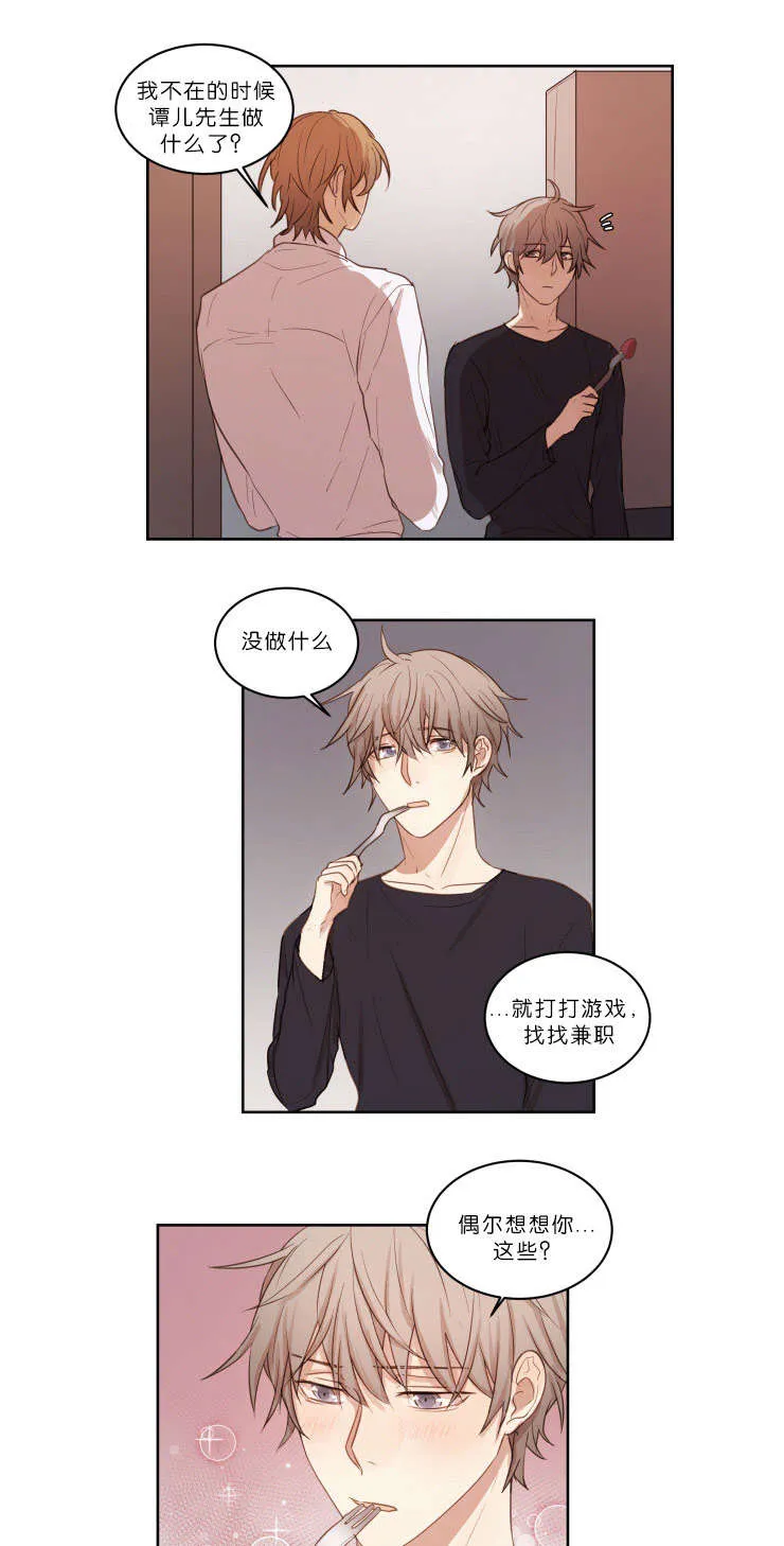 奖罚分明漫画图片漫画,第22章：我不在的时候13图