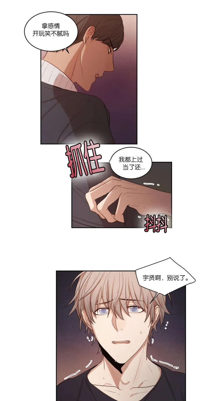 赏罚关系漫画漫画,第24章：恐慌症6图