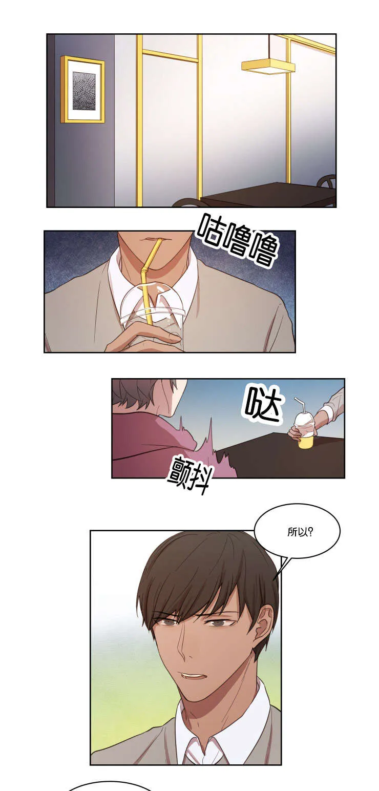 赏罚语录漫画,第10章：咨询4图