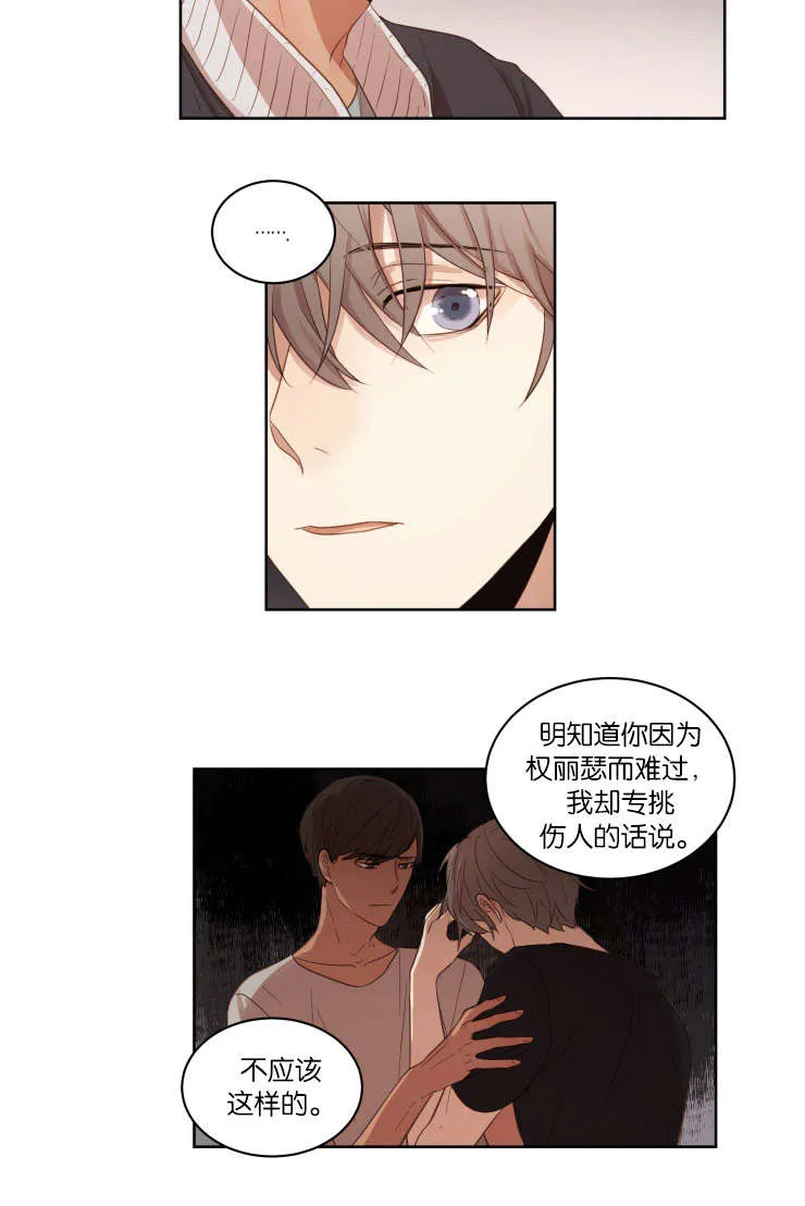 赏罚关系漫画漫画,第26章：喝一杯吧4图