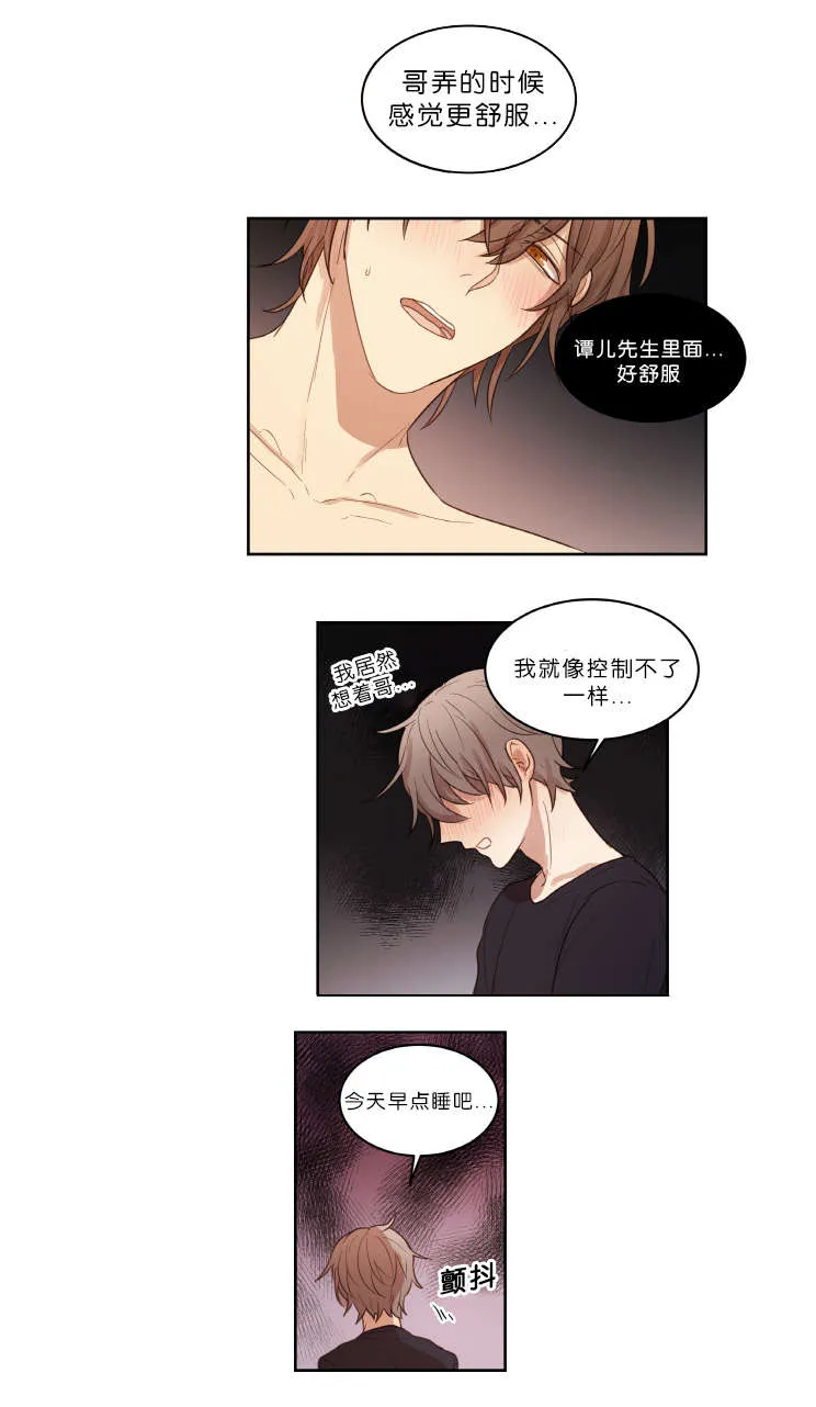 赏罚关系漫画漫画,第19章：迫不及待3图