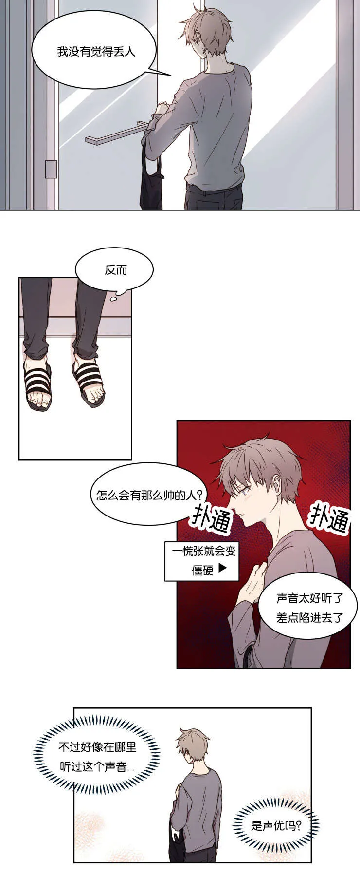 赏罚关系漫画漫画,第2章：游戏好友4图