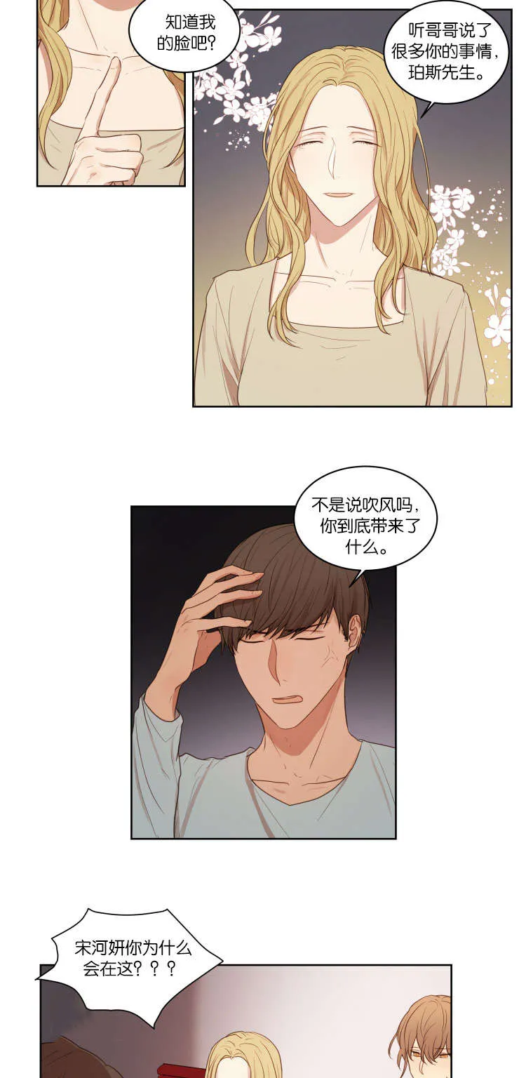 赏罚语录漫画,第27章：哥哥的男朋友14图