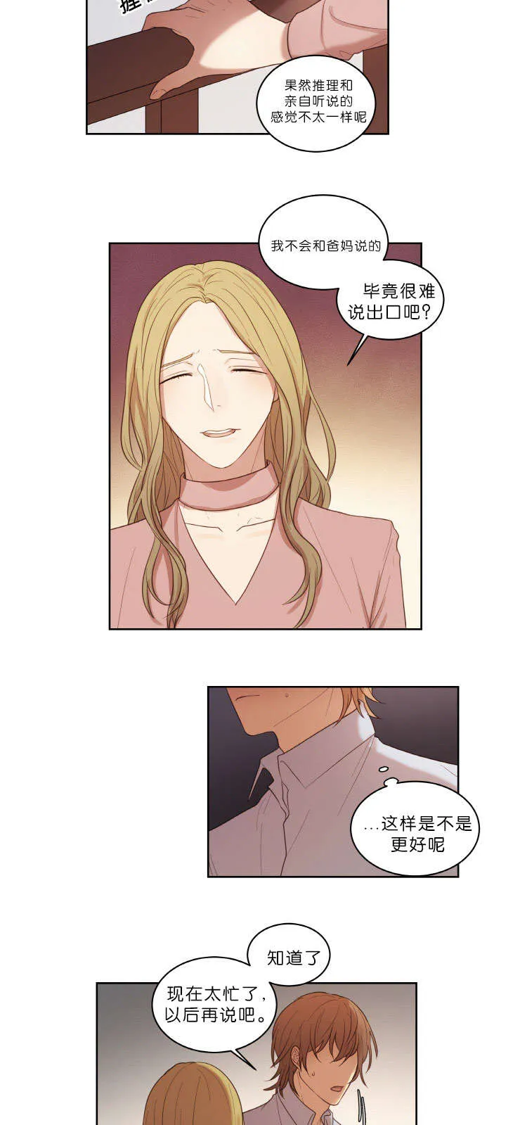 赏罚严明什么意思漫画,第18章：想他10图