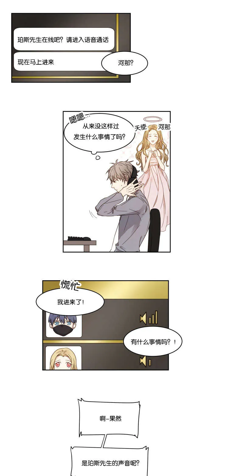 赏罚关系漫画漫画,第2章：游戏好友12图