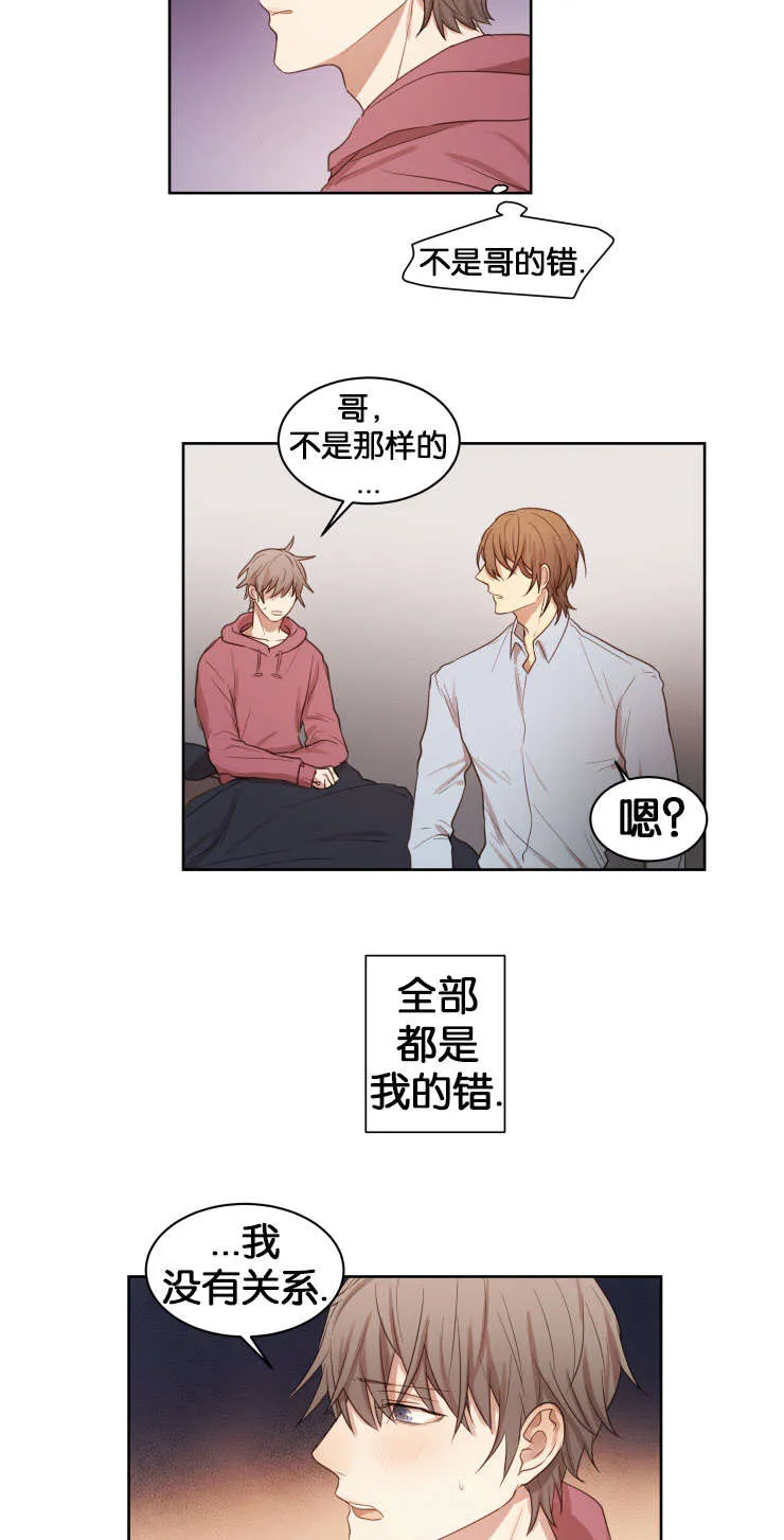 赏罚语录漫画,第16章：与她不同5图