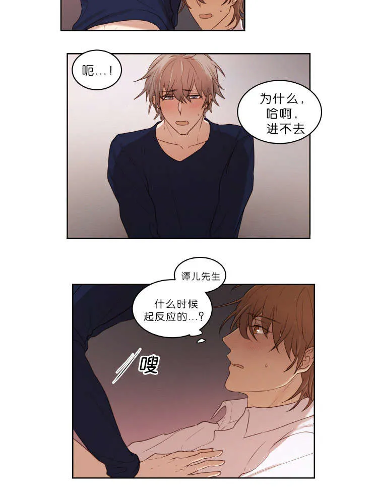 赏罚关系漫画漫画,第21章：结果3图