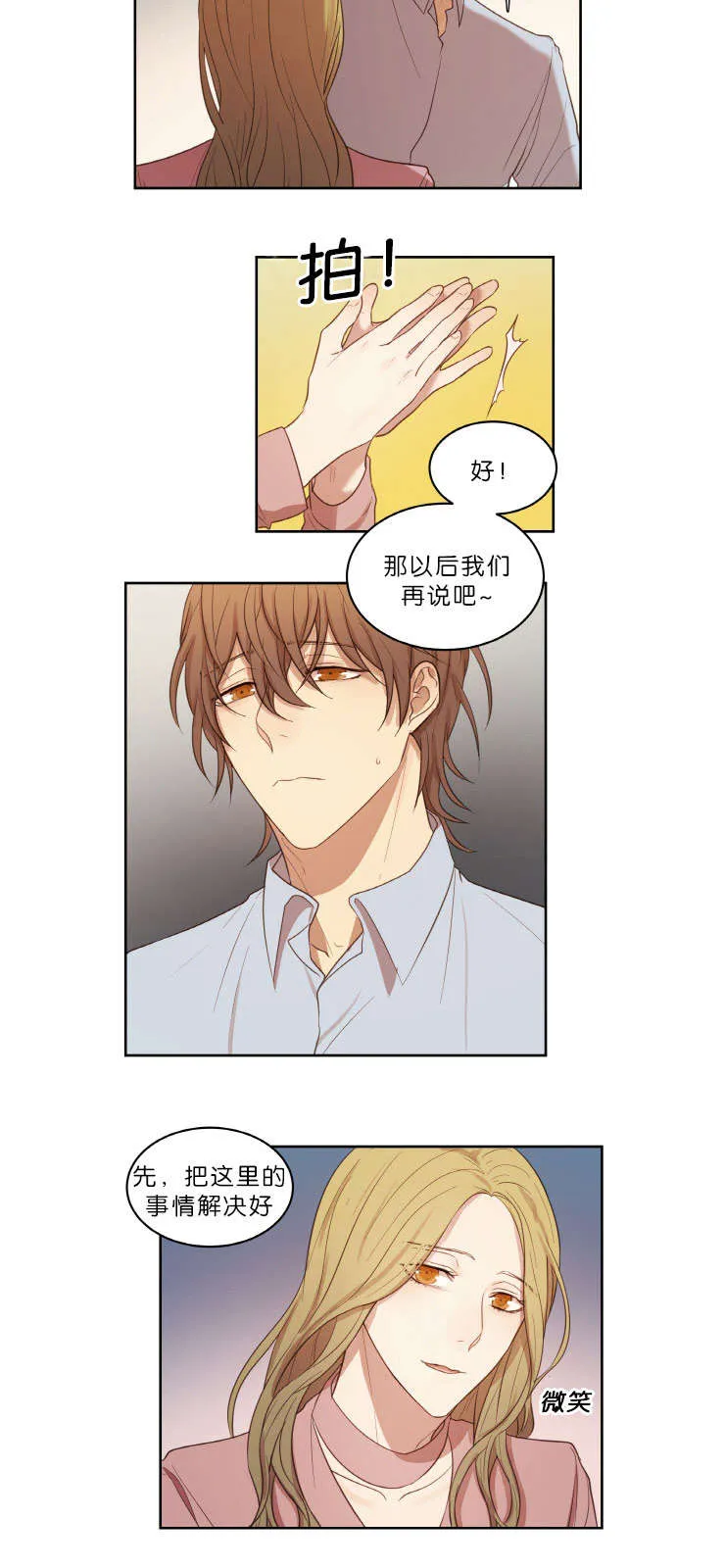 赏罚严明什么意思漫画,第18章：想他11图