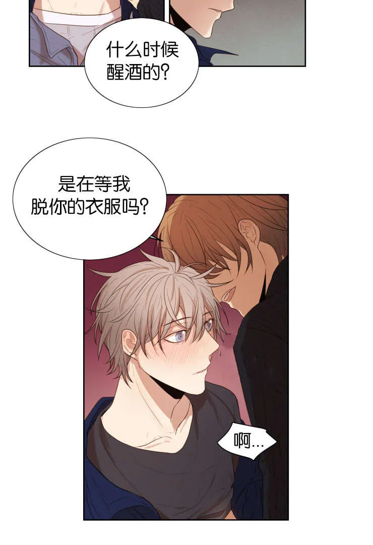 赏罚关系漫画漫画,第30章：你在等我吗15图