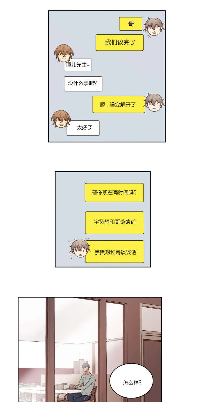 赏罚语录漫画,第27章：哥哥的男朋友1图