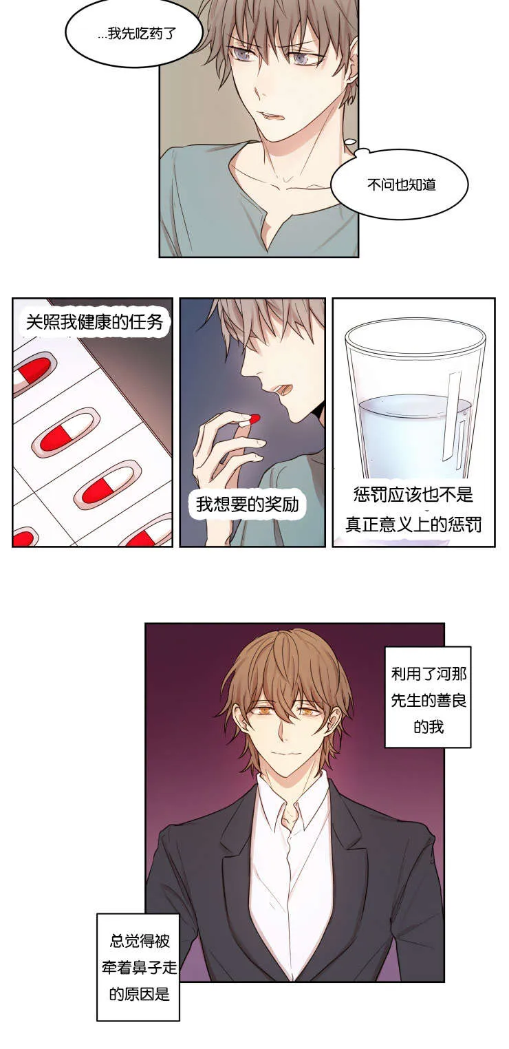 赏罚语录漫画,第7章：看穿13图