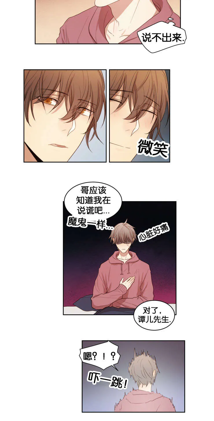赏罚语录漫画,第16章：与她不同6图