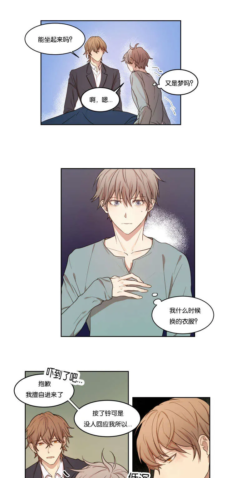 赏罚分明漫画完整版漫画,第6章：奖惩制度7图