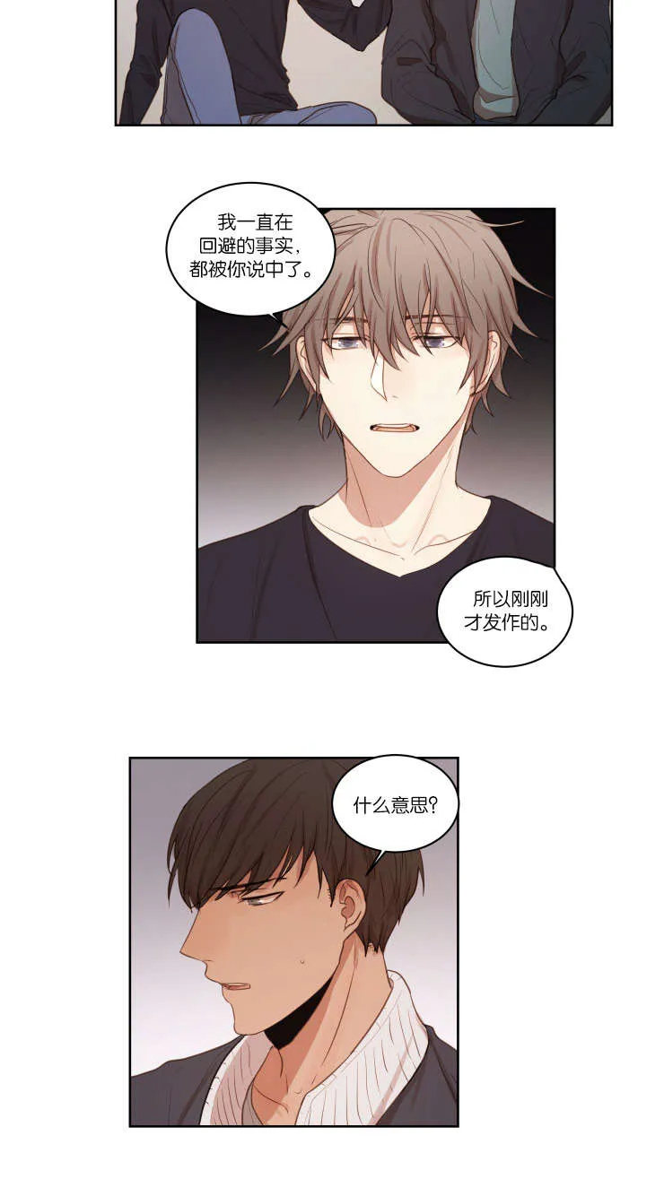 赏罚关系漫画漫画,第26章：喝一杯吧7图