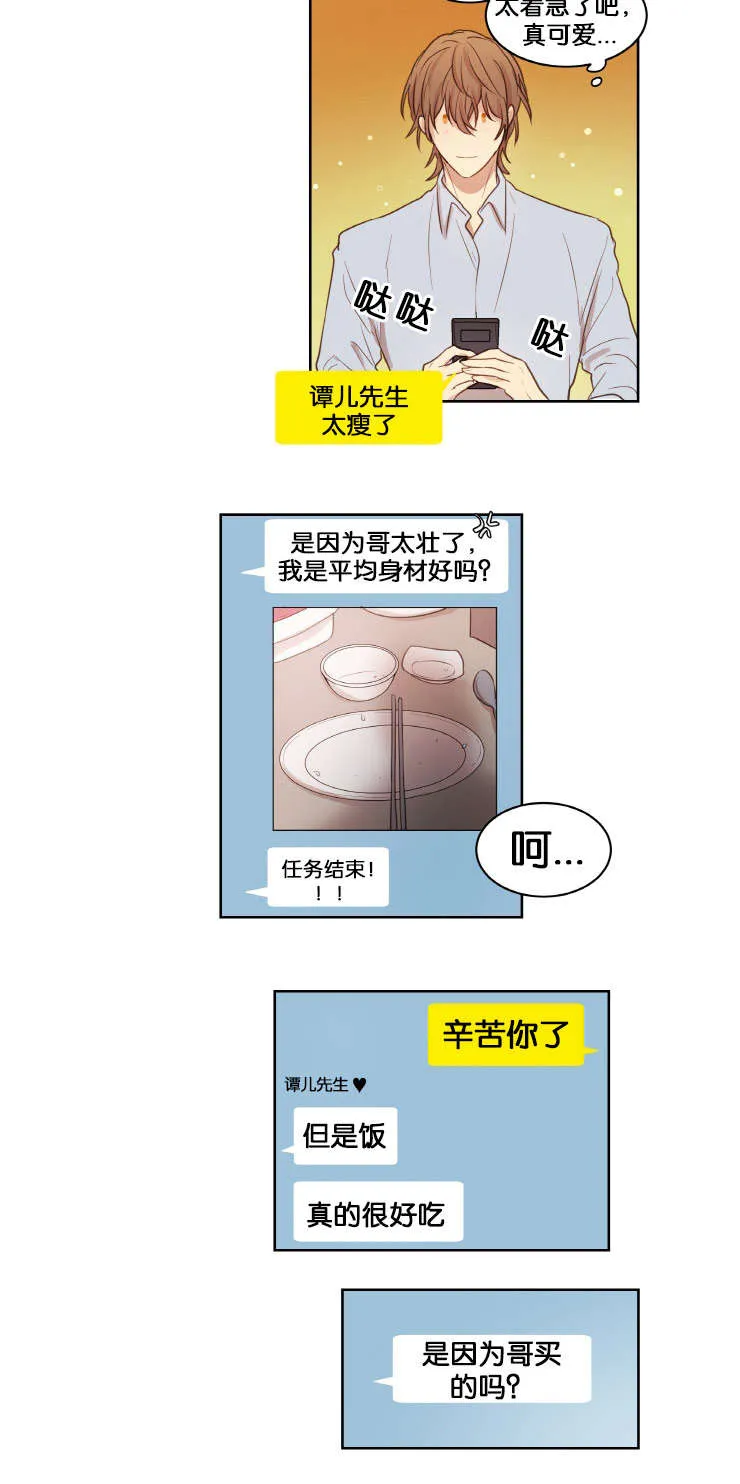 赏罚关系漫画漫画,第17章：人物由我定制6图