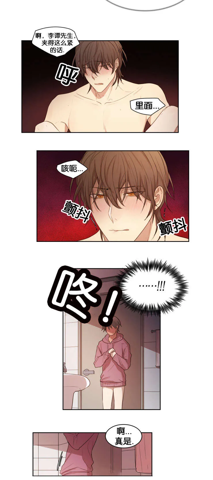 赏罚语录漫画,第16章：与她不同8图