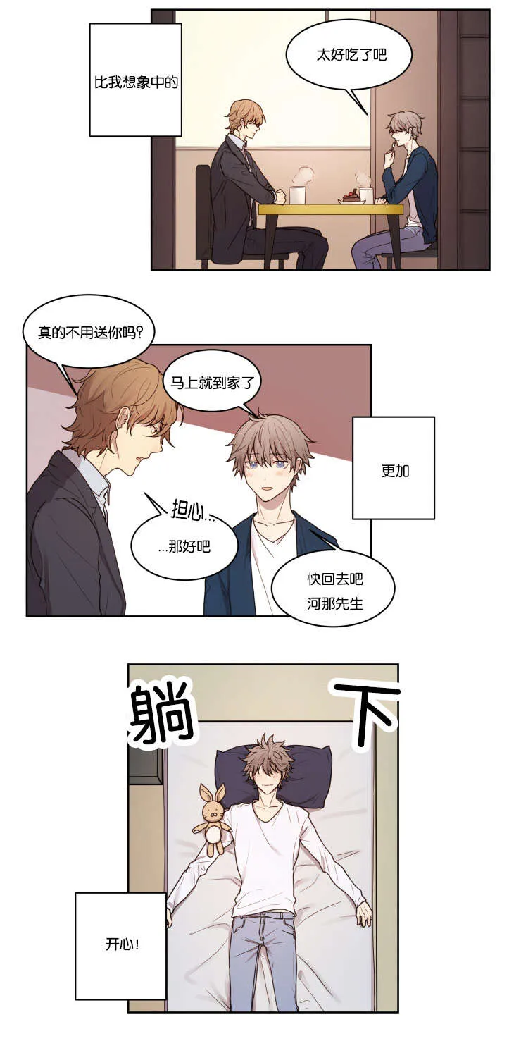 赏罚关系漫画漫画,第4章：你想要的东西9图