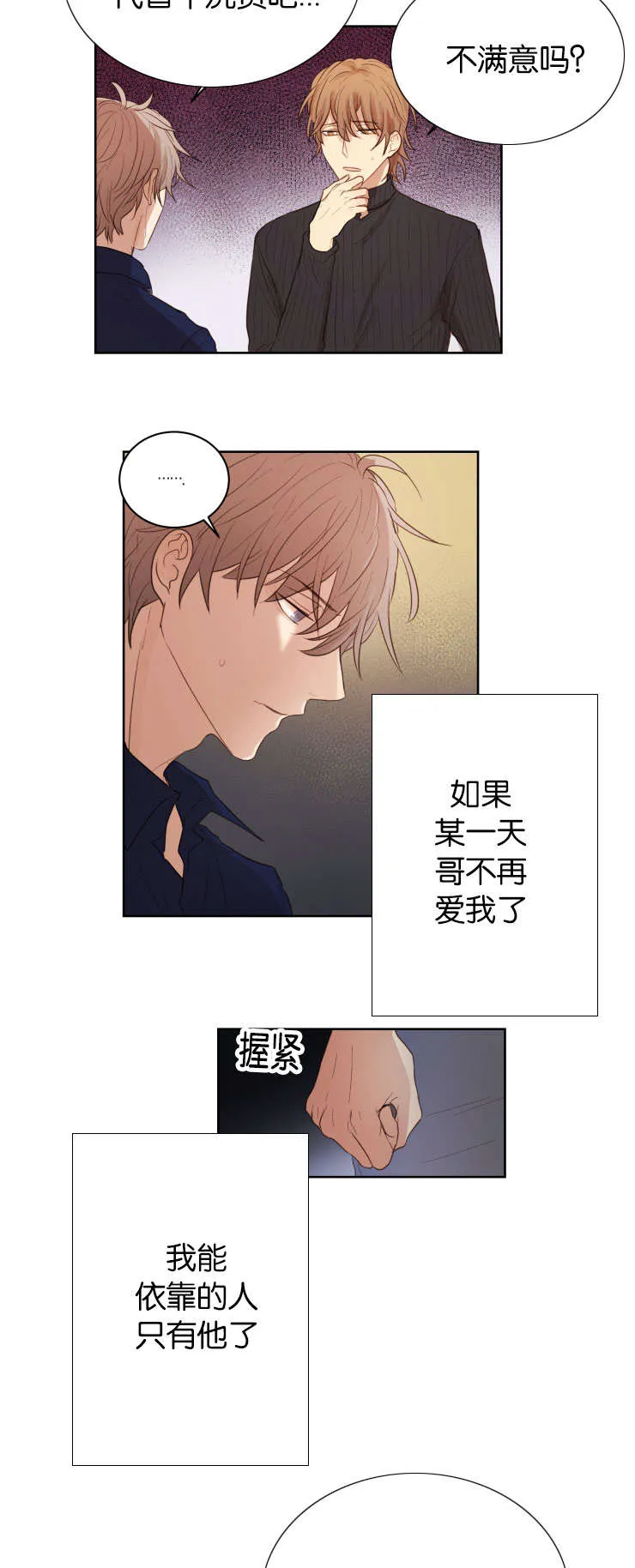 赏罚关系漫画漫画,第34章：爱情任务11图