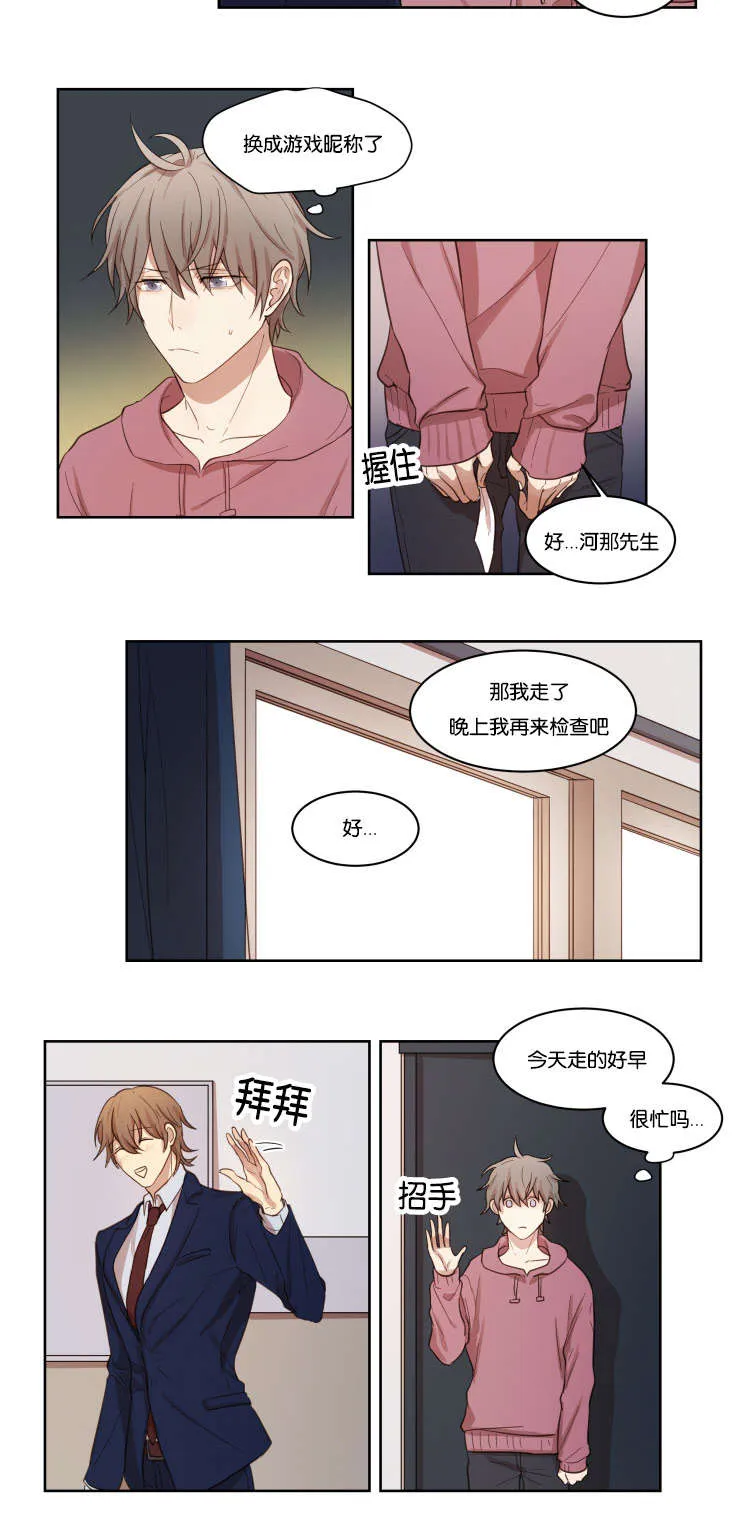 关系准则漫画免费下拉式漫画,第9章：离去14图