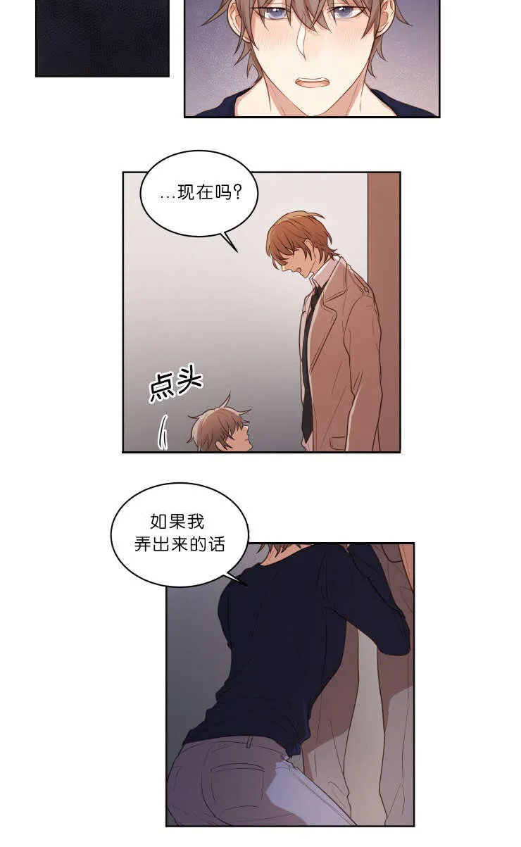 赏罚关系漫画漫画,第20章：下次别做了5图