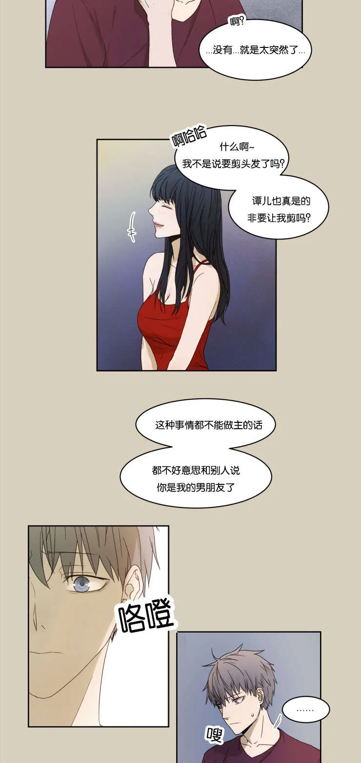 赏罚语录漫画,第3章：帅气3图