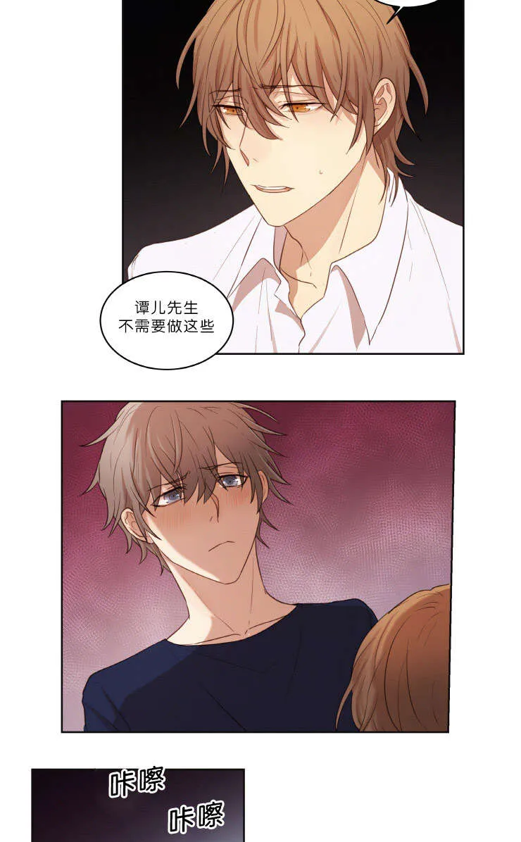 赏罚关系漫画漫画,第20章：下次别做了17图