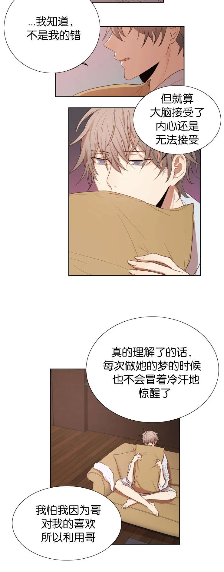 赏罚关系漫画漫画,第32章：你是我的全部10图