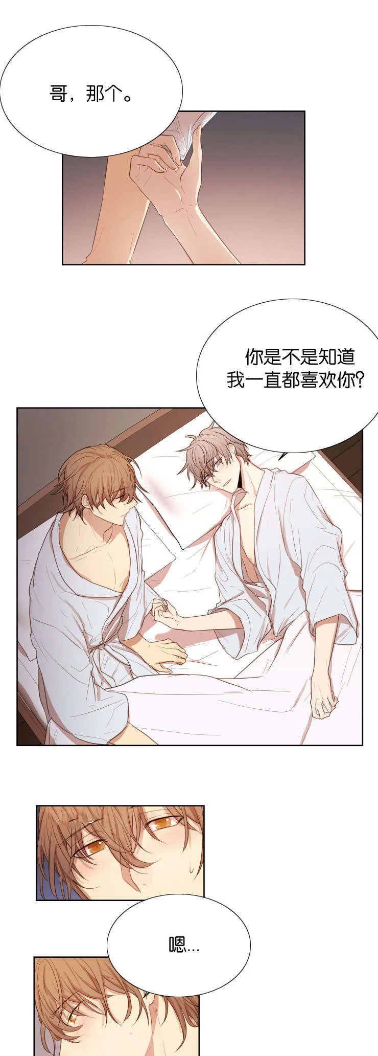 赏罚关系漫画漫画,第34章：爱情任务1图