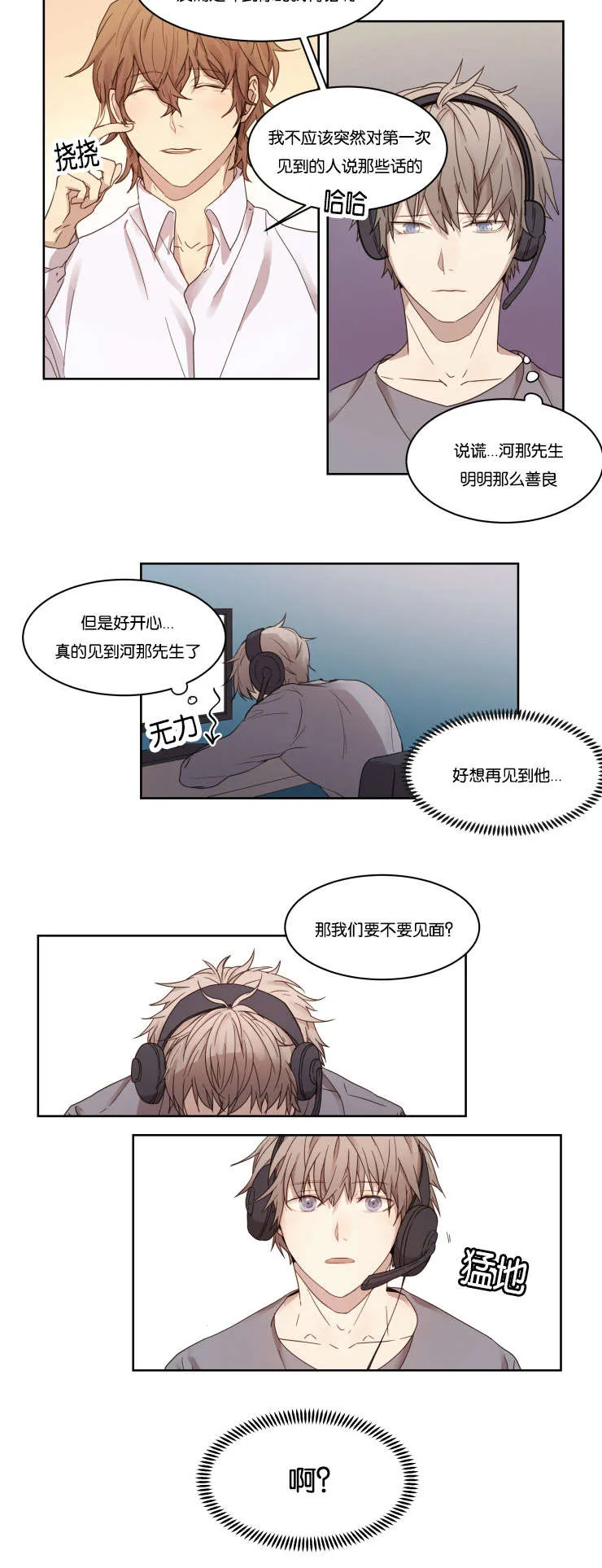 赏罚语录漫画,第3章：帅气8图