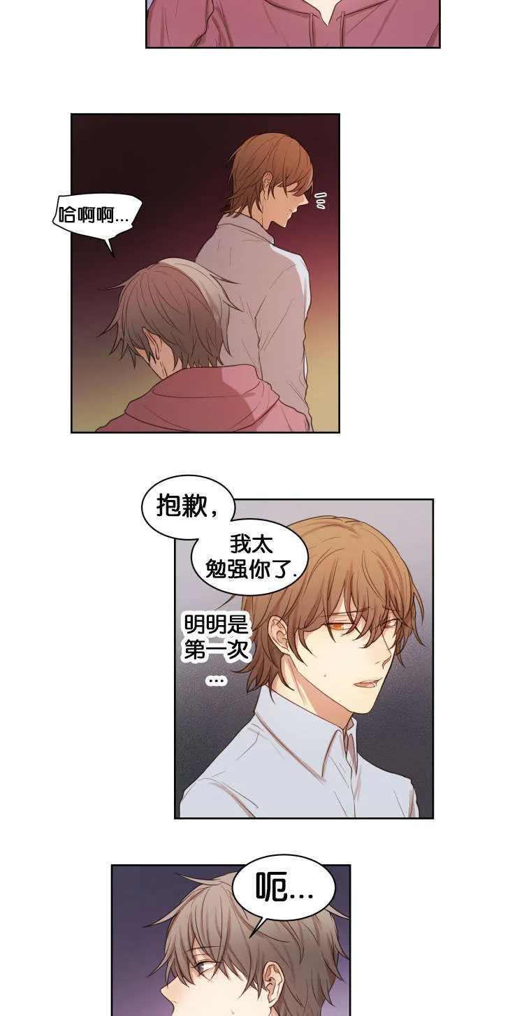 赏罚语录漫画,第16章：与她不同4图