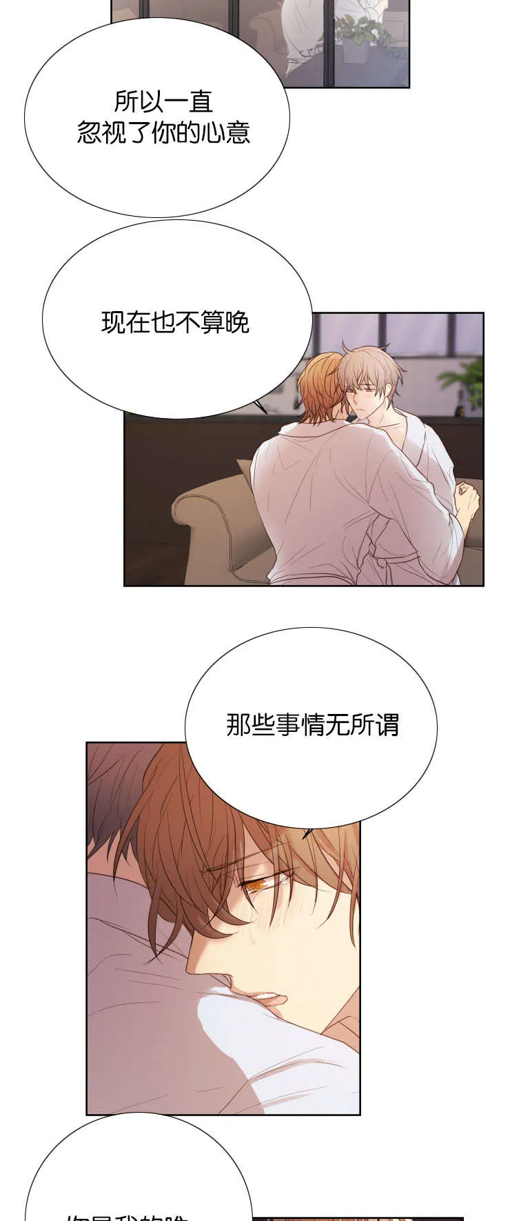 赏罚语录漫画,第33章：我是你的唯一11图
