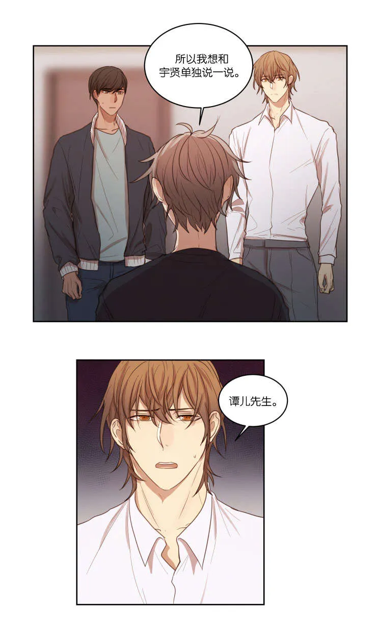 奖惩主题漫画漫画,第25章：自虑6图