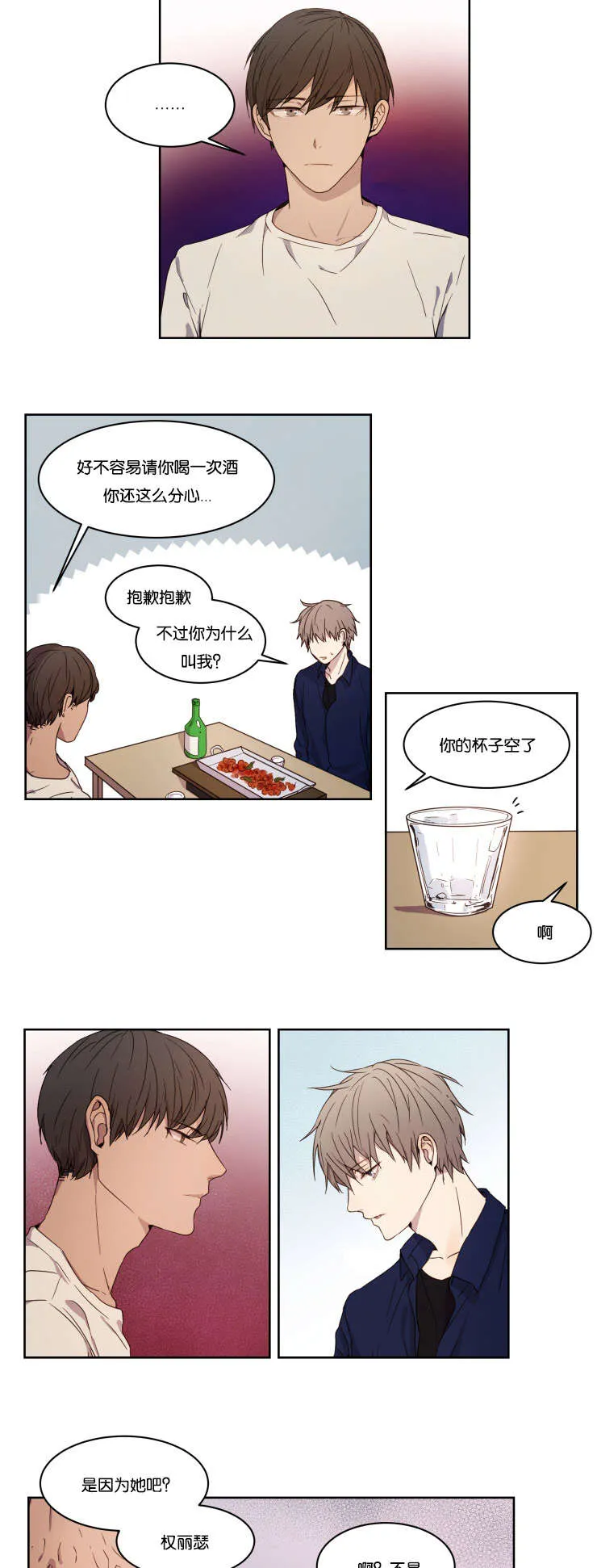 赏罚关系漫画漫画,第1章：邂逅2图