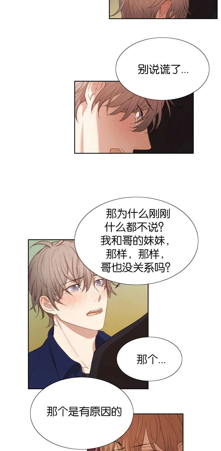 赏罚关系漫画漫画,第30章：你在等我吗3图