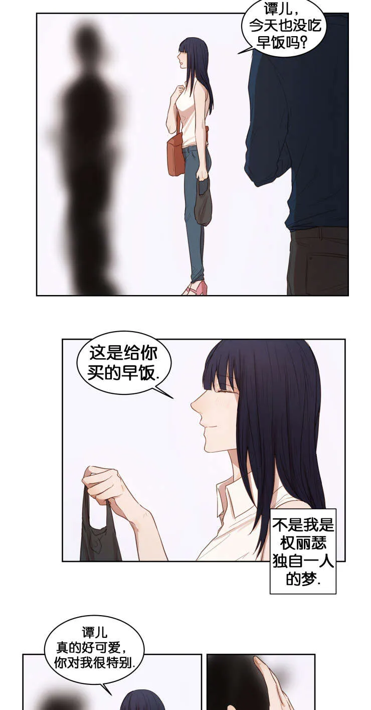 赏罚语录漫画,第15章：梦12图