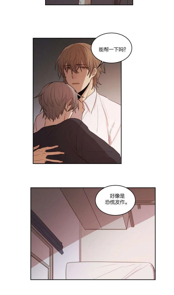 赏罚关系漫画漫画,第24章：恐慌症14图