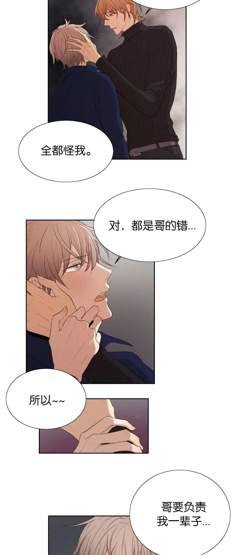 赏罚关系漫画漫画,第30章：你在等我吗9图
