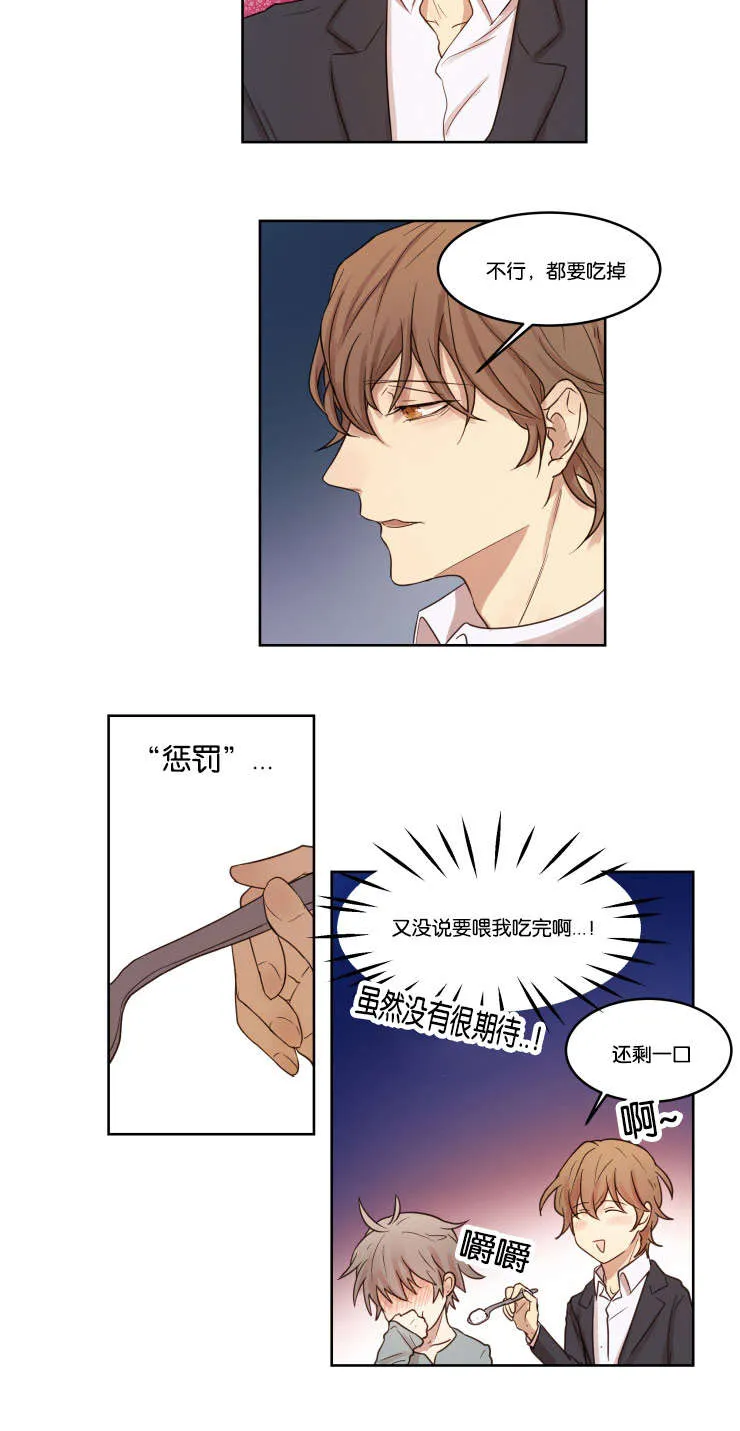 赏罚语录漫画,第7章：看穿3图