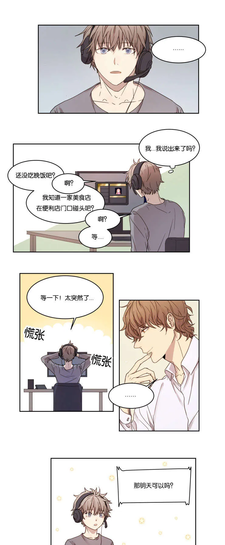 赏罚语录漫画,第3章：帅气9图