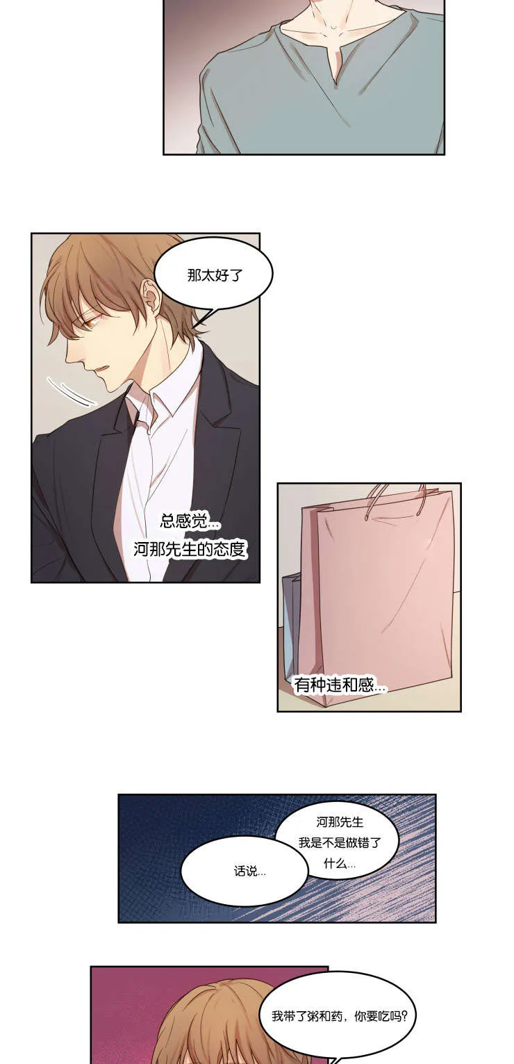 赏罚分明漫画完整版漫画,第6章：奖惩制度9图