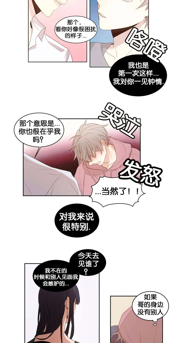 赏罚语录漫画,第15章：梦14图