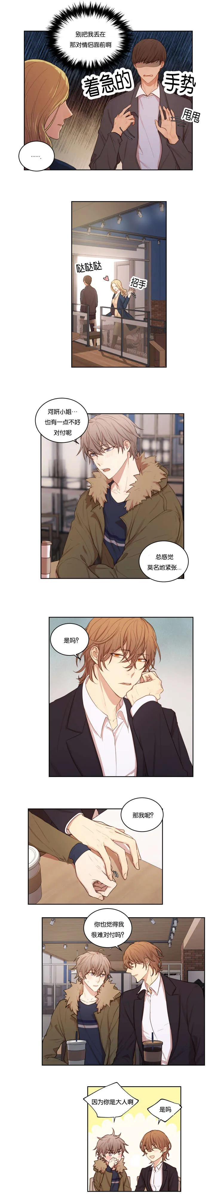 赏罚关系漫画漫画,第35章：电灯泡6图