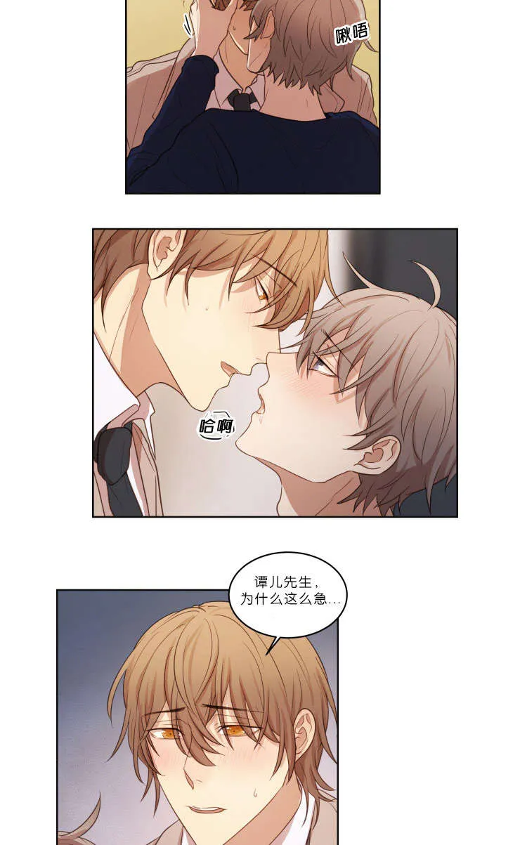 赏罚关系漫画漫画,第20章：下次别做了2图
