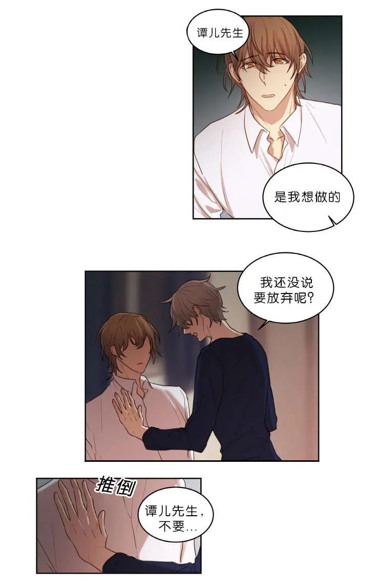 赏罚关系漫画漫画,第21章：结果1图